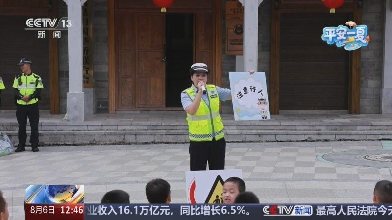 法治在线 《法治在线》 20260806