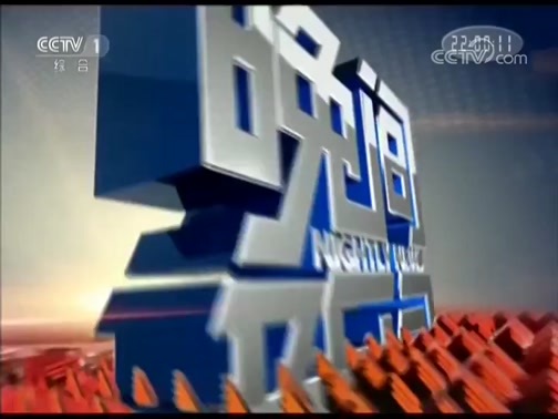 晚间新闻 《晚间新闻》 20190203