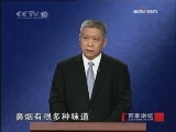百家讲坛 掌中乾坤鼻烟壶（上）