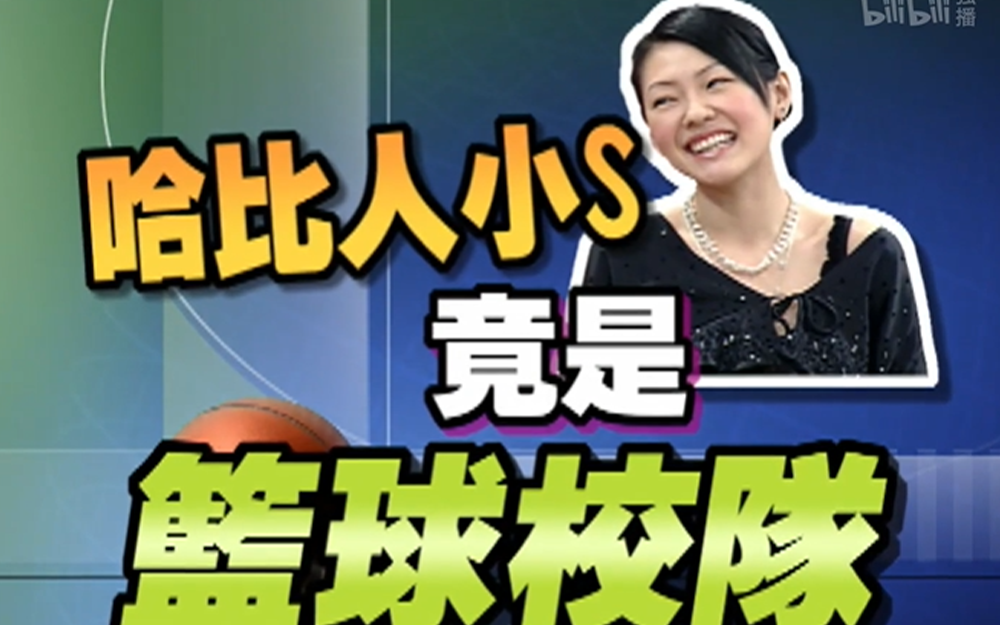 篮球大明星身怀绝技