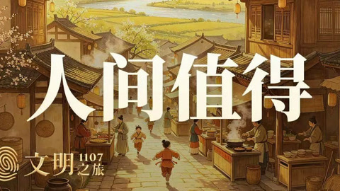 公元1107年:北宋儒家是如何绝地反击的?