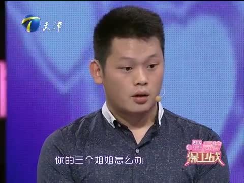 爱情保卫战 《爱情保卫战》 20150107