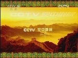 CCTV空中剧院 《CCTV空中剧院》 20120516 京剧 《楚汉相争》 1/2