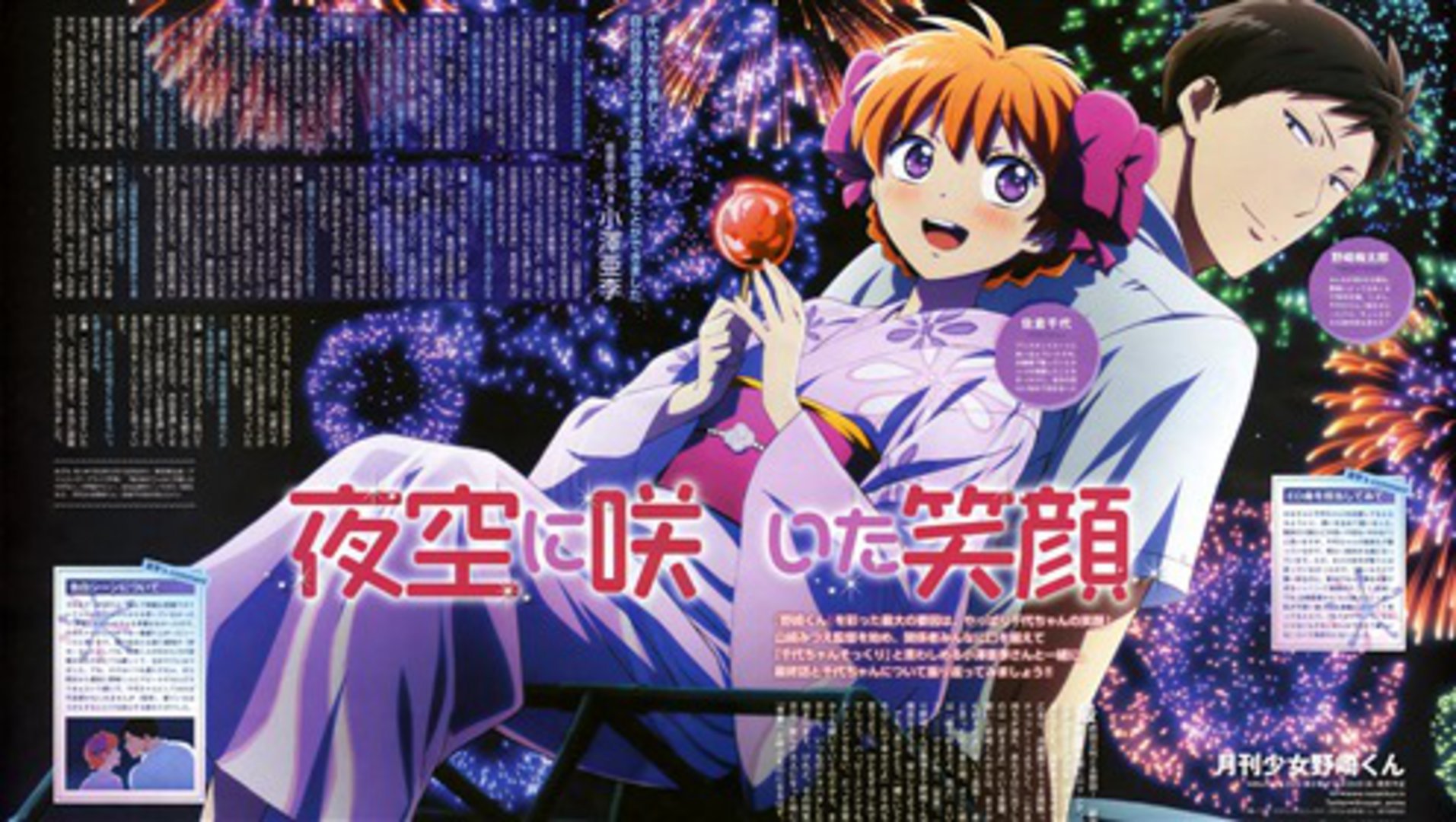 月刊少女野崎君