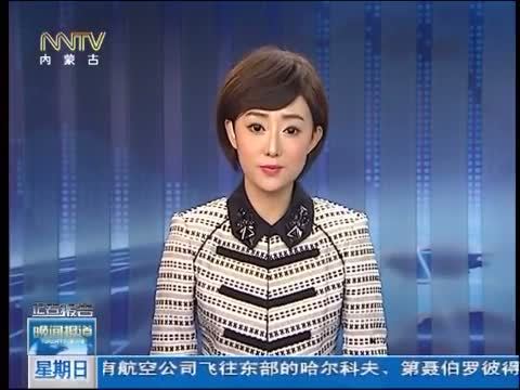晚间报道 《晚间报道-内蒙古》 20141214