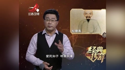 经典传奇 真实纪晓岚的宦海沉浮