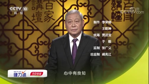 百家讲坛 《百家讲坛》 20190303 王阳明 12 无论穷达 兼济天下