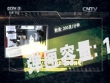 军事科技 《军事科技》 20160604 直击第八届中国国际警用装备博览会