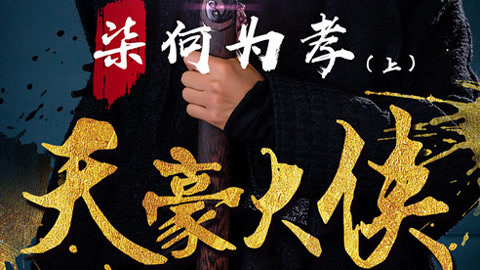 第七集：何为百善孝为先