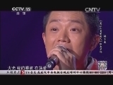 民歌&middot;中国 《民歌中国》 20140928