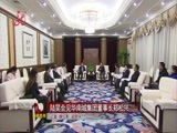 全省新闻联播 《全省新闻联播》 20141027