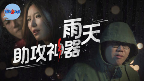 星期五来啦 雨天助攻神奇任性看美女
