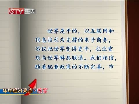 重庆新闻联播 《重庆新闻联播》 20140803