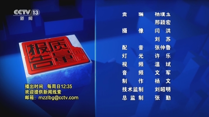 每周质量报告 《每周质量报告》 20250216 谁在收割消费者的信任？