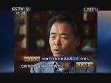 生财有道 《生财有道》 20140728 高原牦牛带来的财富商机