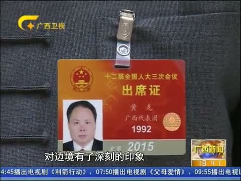 广西新闻 《广西新闻》 20150310