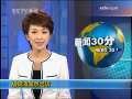 新闻30分 [视频]胡锦涛离京出访