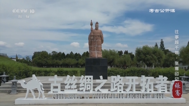 《考古公开课》 20251129 往事越千年·张骞印记