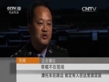 天网 《天网》 20160217 草帽不在现场