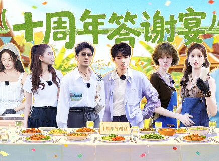 第12期：全员筹备答谢宴