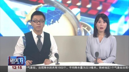 说天下 沈阳：丁香物流园门前积水严重 心急车主小心涉水前行