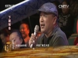 梨园闯关我挂帅 《梨园闯关我挂帅》 20160219