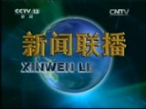 新闻联播 《新闻联播》 20150624 21:00