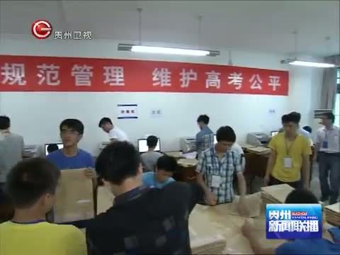 贵州新闻联播 《贵州新闻联播》 20140611