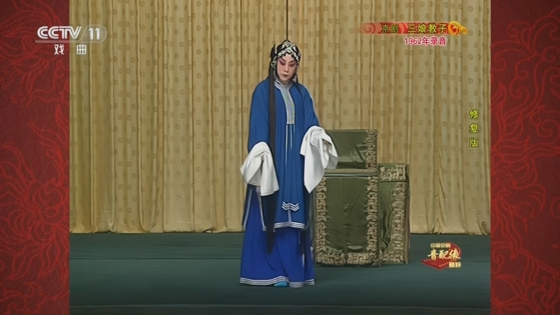 中国京剧音配像精萃 《中国京剧音配像精粹》 20240527 京剧《三娘教子》（修复版）