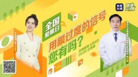 全国爱眼日|用眼过度的信号，您有吗？