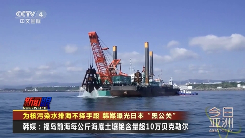 今日亚洲 《今日亚洲》 20230629