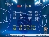 体育新闻 《体育新闻》 20141217