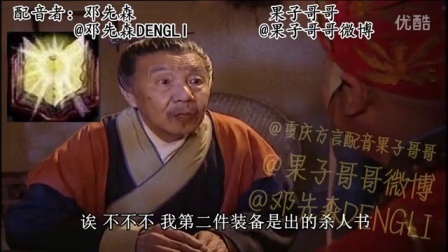 重庆方言秀 第一季 西游记之取经路上偶遇逗比网吧老板 01