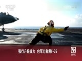 海峡两岸 《海峡两岸》 20170411