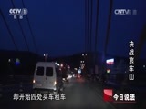今日说法 《今日说法》 20150729 决战哀牢山