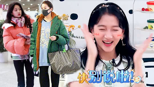 拜托了冰箱 中国版 第5季 第2期：关晓彤乱搭自觉“我还挺美”
