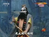 中国京剧音配像精萃 《中国京剧音配像精粹》 20170708 京剧《野猪林》 2/2
