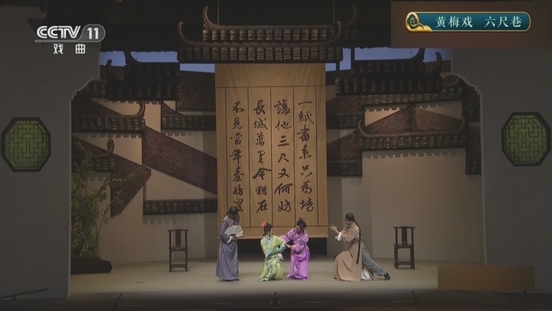 CCTV空中剧院 《CCTV空中剧院》 20250605 黄梅戏《春香闹学》《六尺巷》