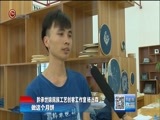 贵州新闻联播 《贵州新闻联播》 20171004