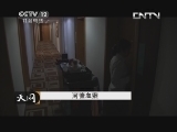 天网 《天网》 20130725 河塘血案
