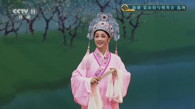 CCTV空中剧院 《CCTV空中剧院》 20250910 越剧《梁山伯与祝英台》选场