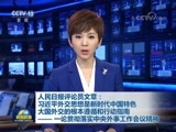 新闻联播 《新闻联播》 20180623 19:00