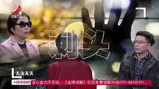 金牌调解_20260526_孩子之过谁之错