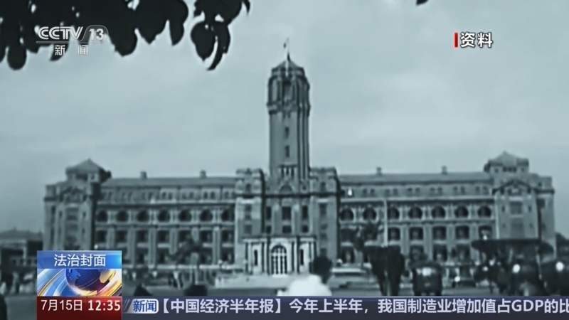 《法治在线》 20260715