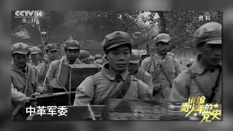 《讲给青少年的党史》 第62集