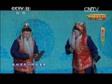 CCTV空中剧院 《CCTV空中剧院》 20150307 京剧《安国夫人》 2/2