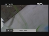 天网 《天网》 20120927 追捕飞车