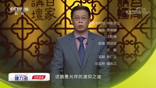 百家讲坛 《百家讲坛》 20190830 雍正十三年（下部）10 柱石贤弟