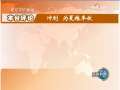 新闻联播 新闻联播 2009-05-16 19:00