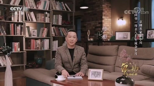 角儿来了 《角儿来了》 20200510 时光里的爱